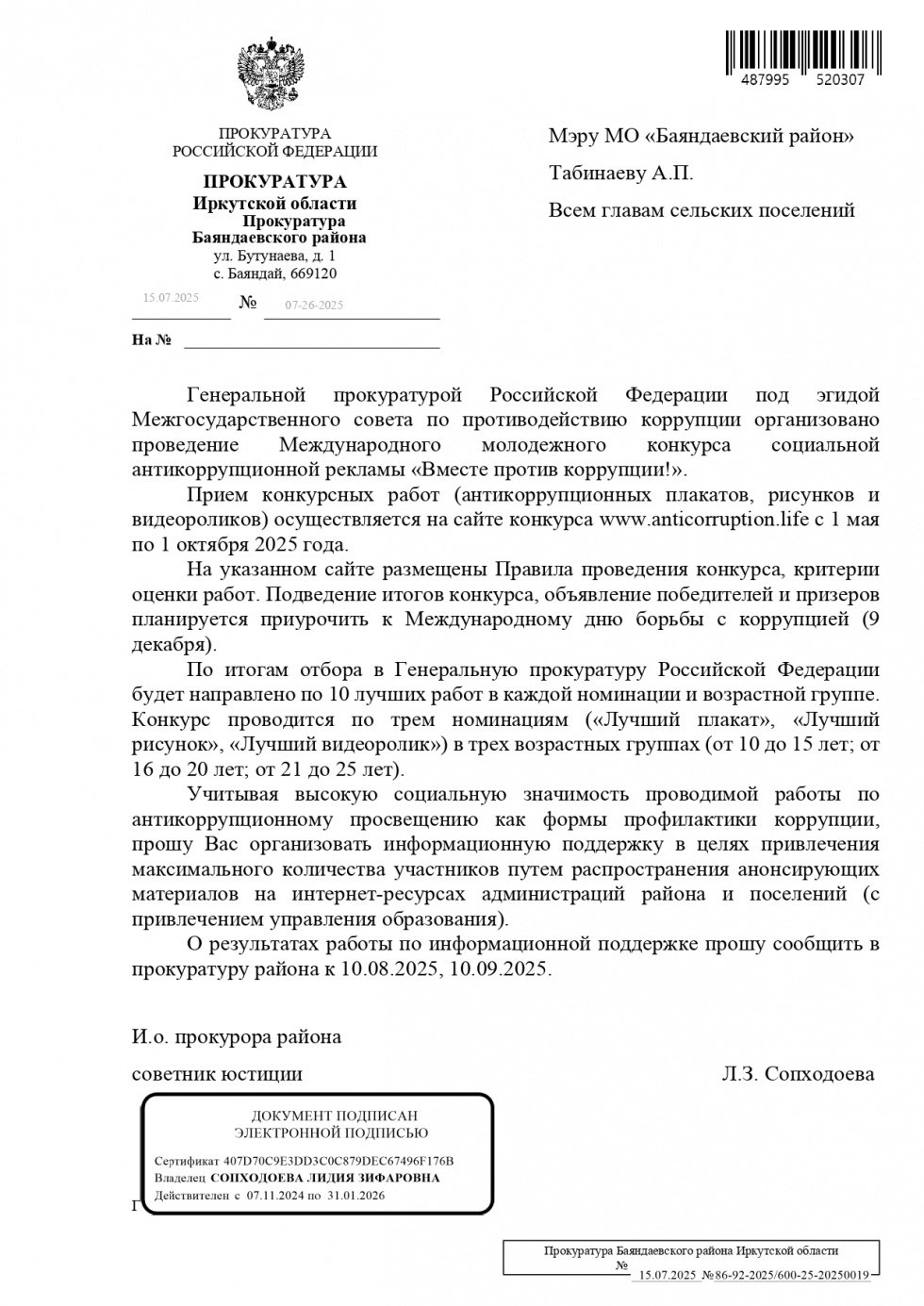 Международный молодежный конкурс  социальной антикоррупционной рекламы  "Вместе против коррупции!"