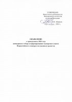 Объявление о проведении в 2025 году конкурсного отбора по формированию экспортного совета Всеросийского конкурса молодежных проектов