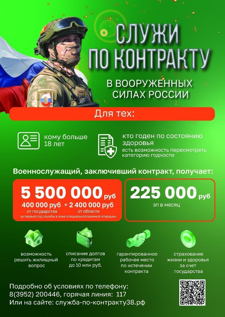 Служба по контракту!