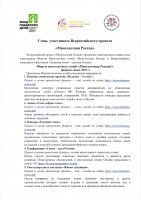 Стань участником Всероссийского проекта "Многодетная Россия"
