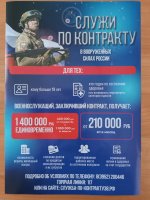 Служи по контракту!