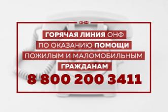 Горячая линия