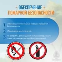 Обеспечение пожарной безопасности