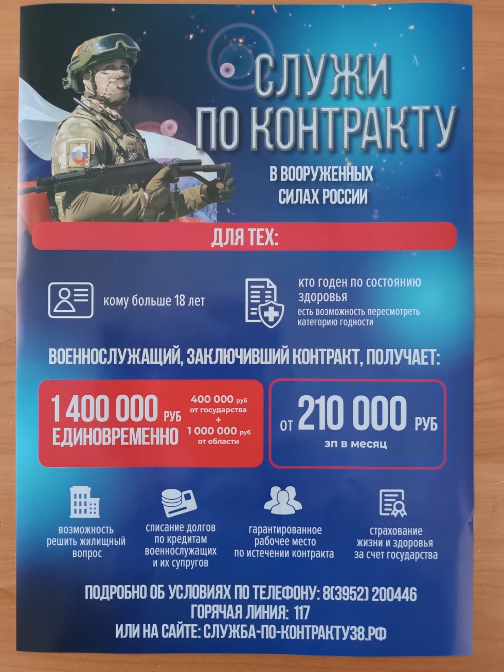 Служи по контракту!