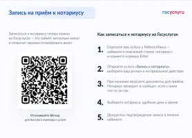 Записаться к нотариусу теперь можно на Госуслугах