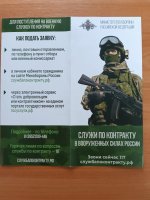 Служи по контракту в Вооруженных силах России